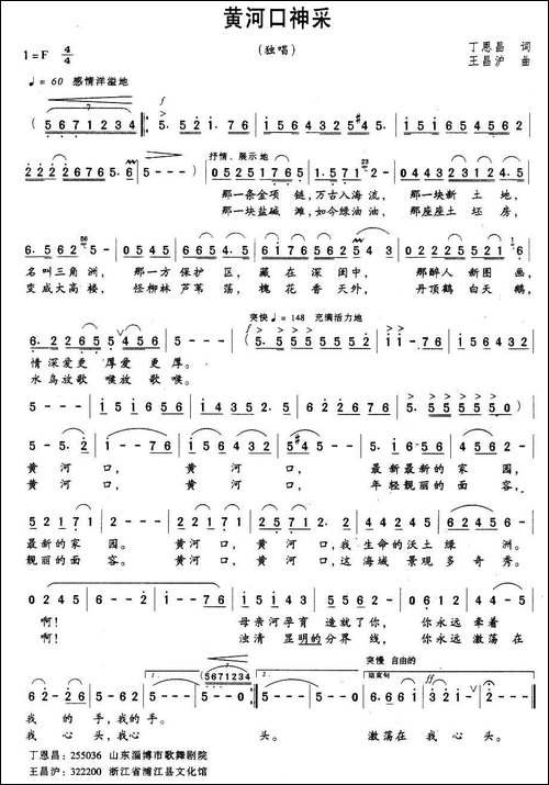 黄河口神彩-丁恩昌词-王昌沪曲