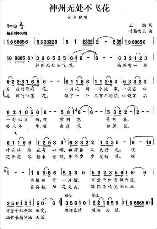 神州无处不飞花