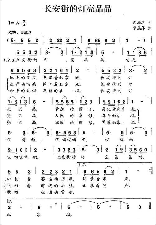 长安街的灯亮晶晶