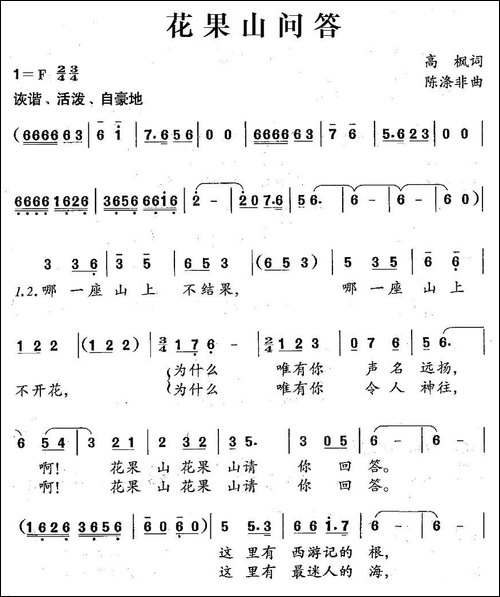 花果山问答