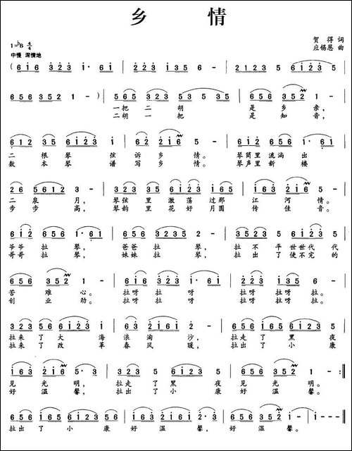 乡情-贺得词-应锡恩曲