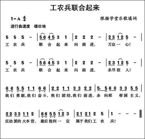 工农兵联合起来