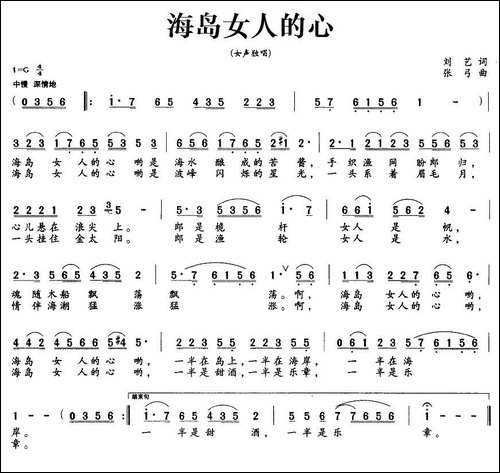 海岛女人的心