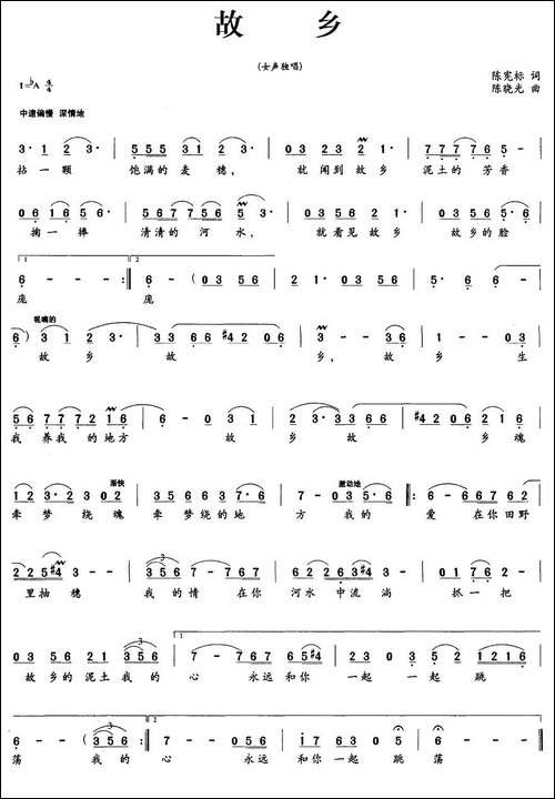 故乡-陈宪标词-陈晓光曲