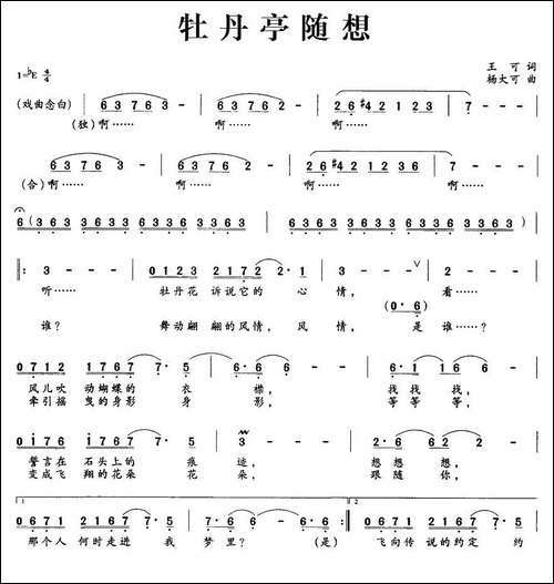 牡丹亭随想