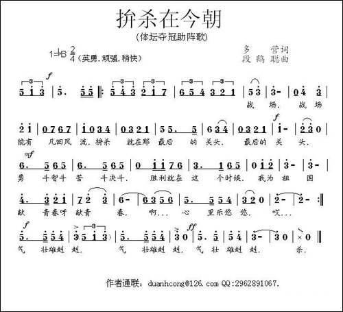 拼杀在今朝-体坛夺冠助阵歌