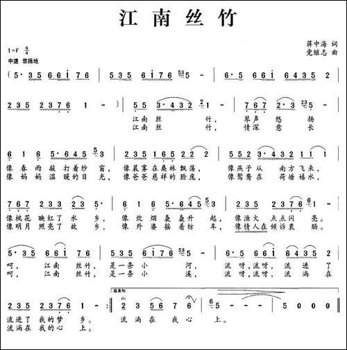 江南丝竹-蒋中海词-党继志曲