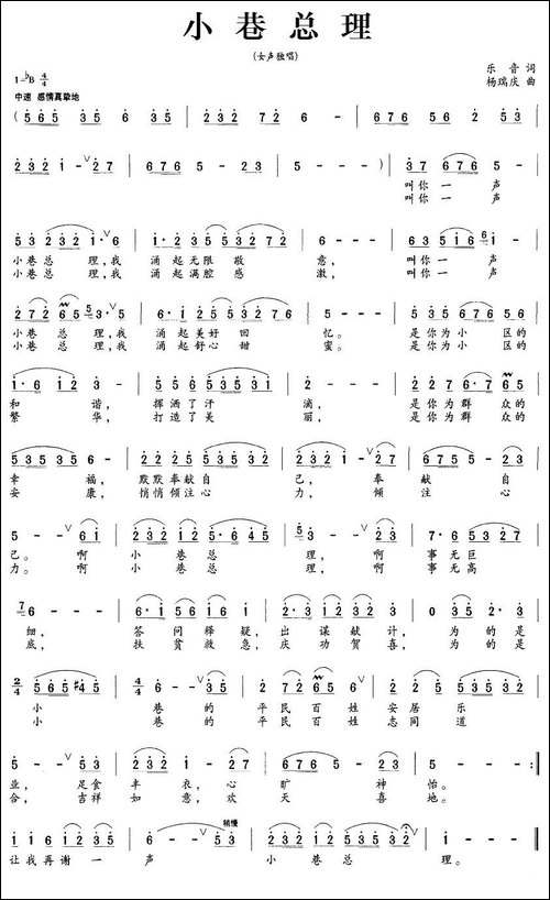 小巷总理-乐音词-杨瑞庆曲