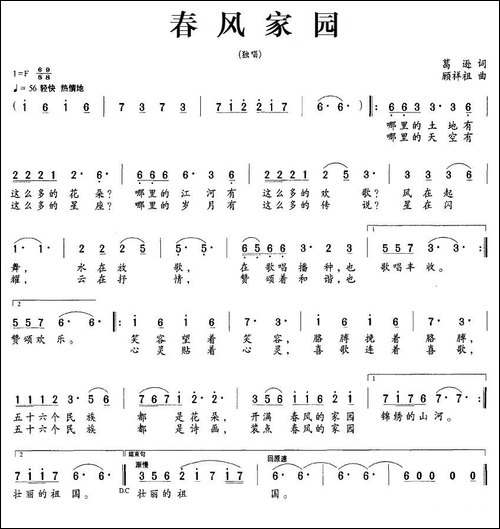 春风家园