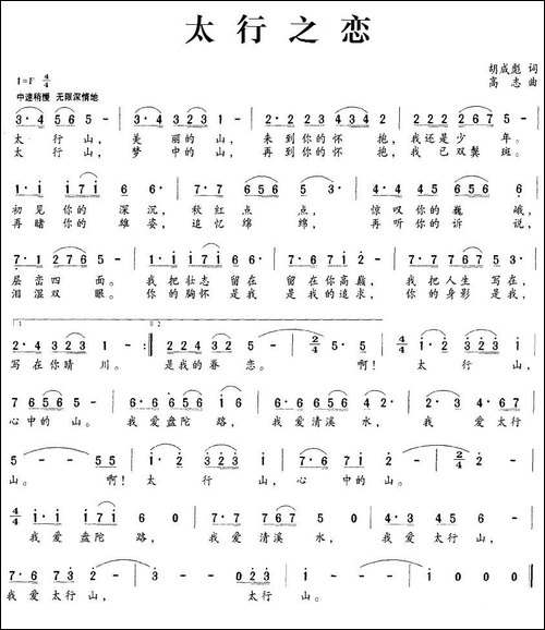 太行之恋