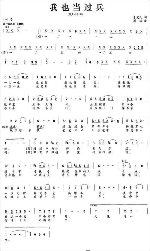 我也当过兵