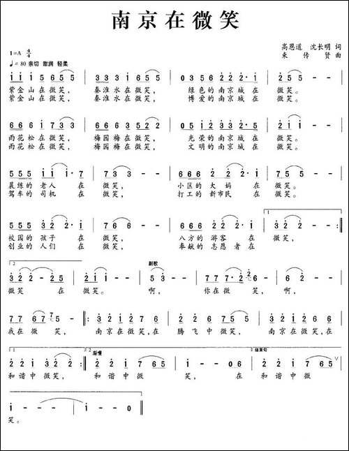 南京在微笑