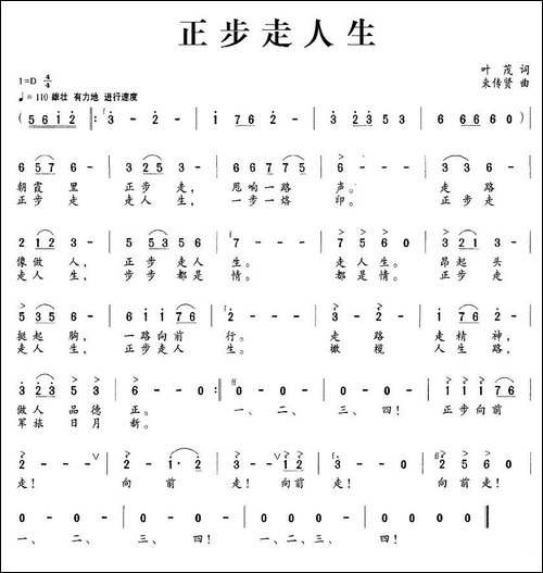正步走人生