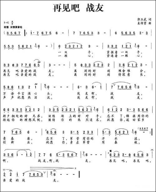 再见吧--战友