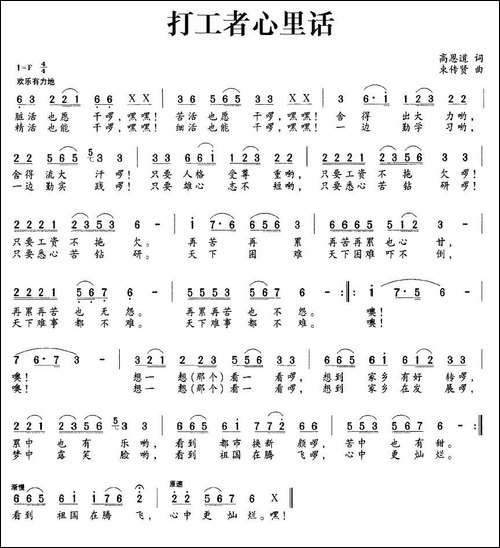 打工者心里话