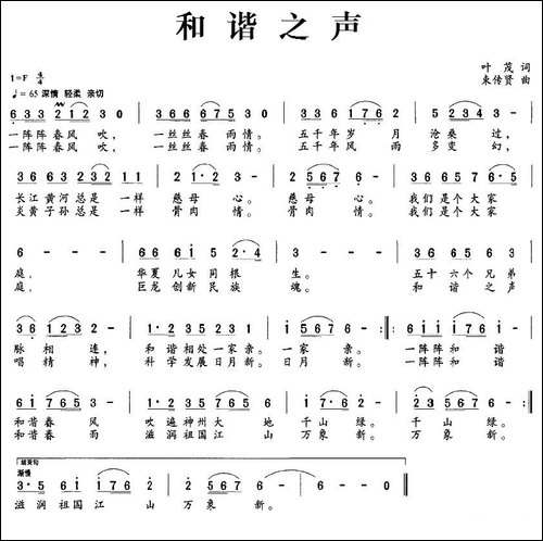 和谐之声