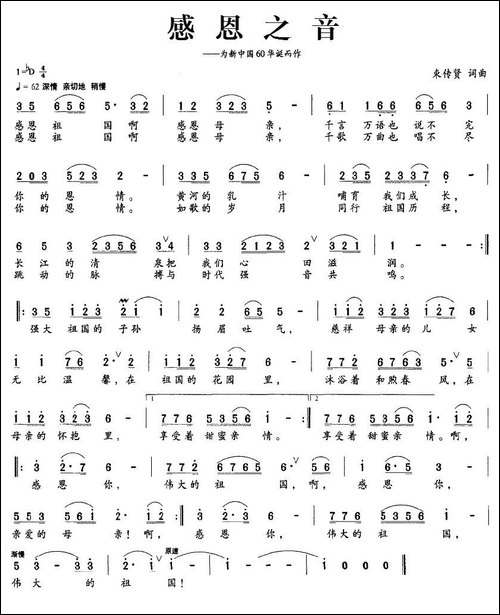 感恩之音-为新中国60华诞而作