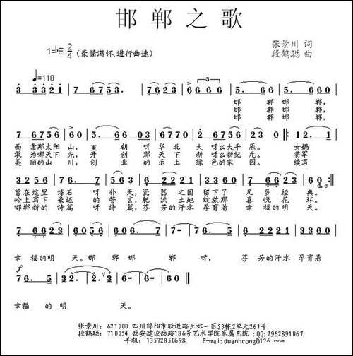 邯郸之歌