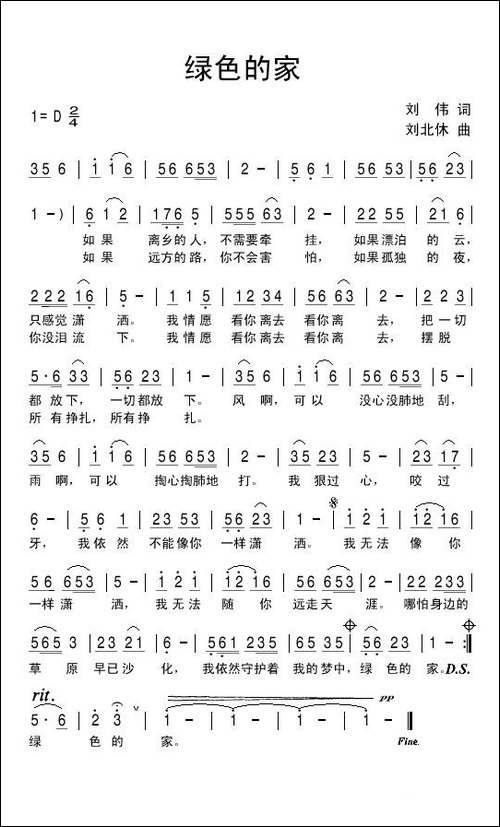 绿色的家-刘伟词-刘北休曲