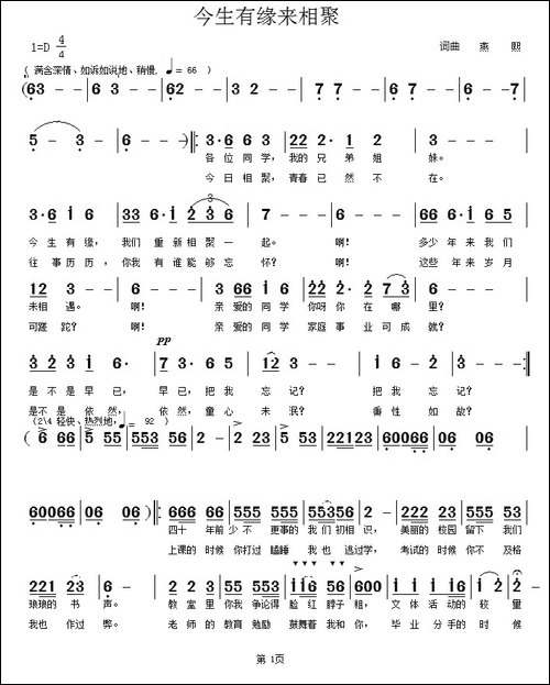 同学会会歌《今生有缘来相聚》-简谱版