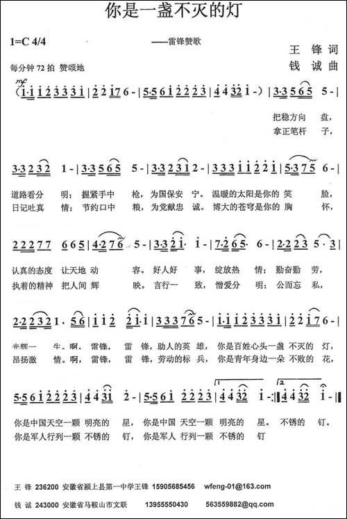 你是一盏不灭的灯-王锋词-钱诚曲