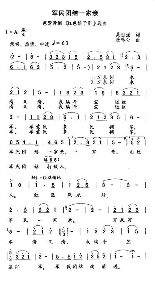 军民团结一家亲-芭蕾舞剧《红色娘子军》选曲