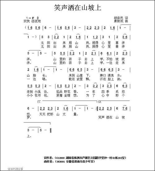 笶声洒在山坡上
