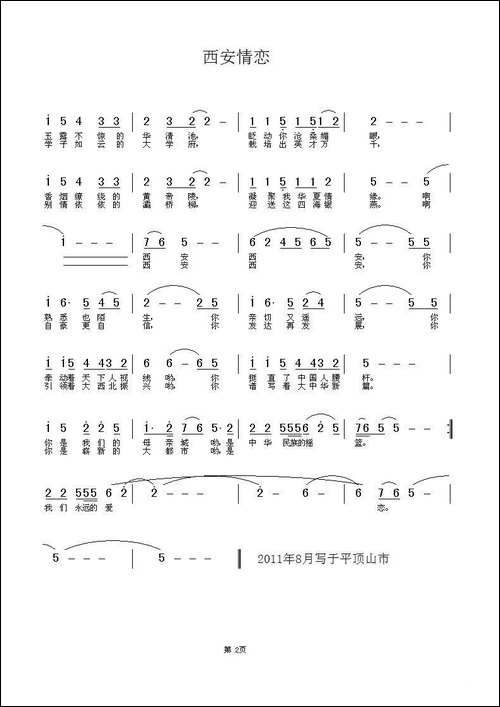 西安情恋