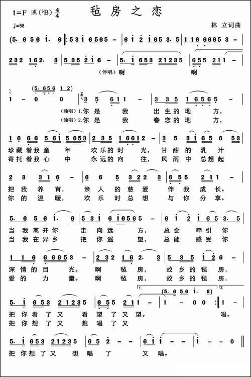 毡房之恋