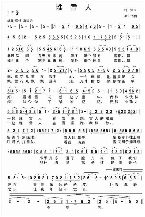 堆雪人-刘伟词-栾仁杰曲