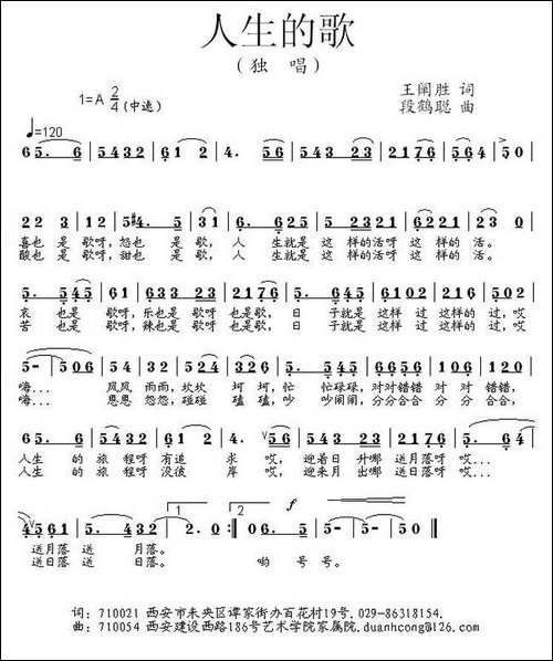 人生的歌-王禅胜词-段鹤聪曲