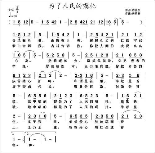 为了人民的嘱托