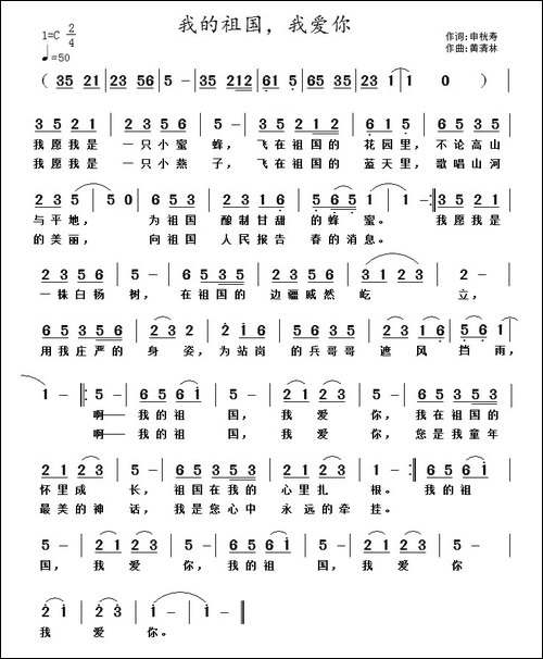 我的祖国，我爱你