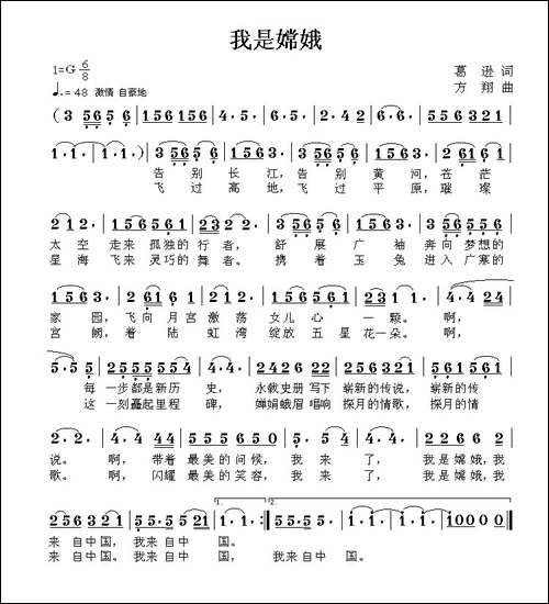 我是嫦娥