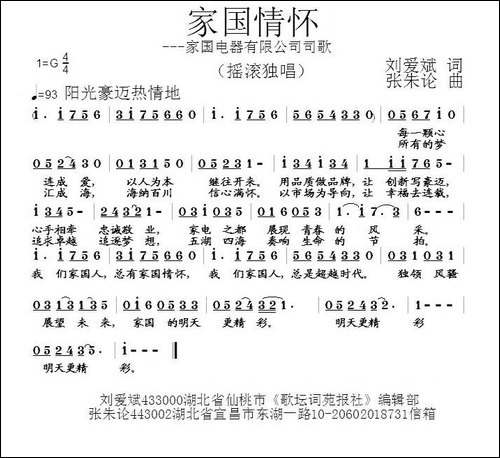 家国情怀-刘爱斌词-张朱论曲