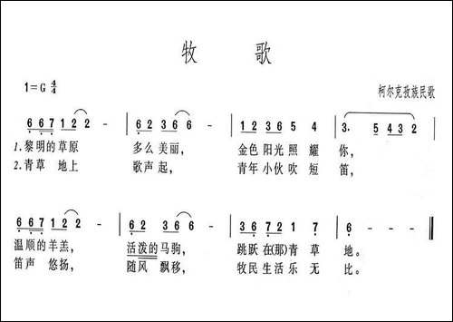 牧歌-柯尔克孜族民歌