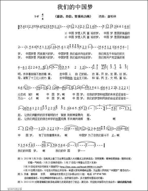 我们的中国梦-唐柏林-词曲-