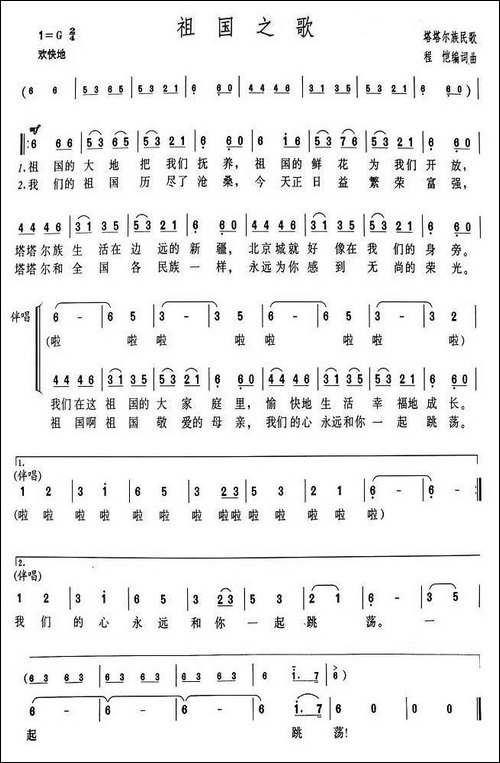 祖国之歌-塔塔尔族民歌