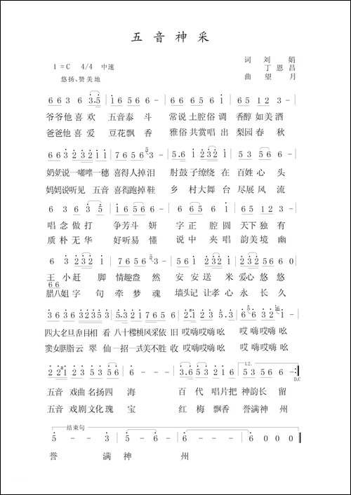 五音神采-丁恩昌词-王立鹏曲