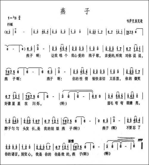 燕子-哈萨克族民歌