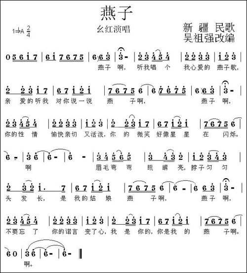 燕子-哈萨克族民歌