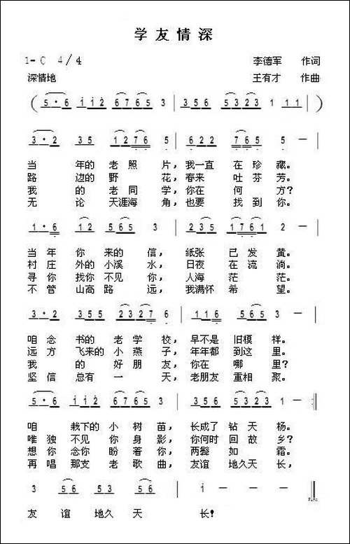 学友情深