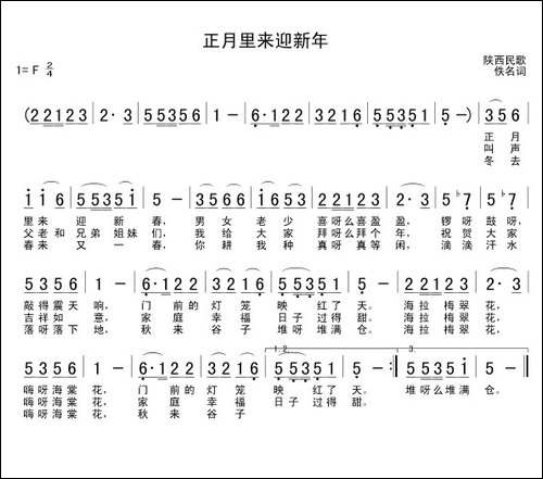 正月里来迎新年