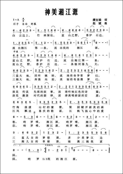 神美湘江源