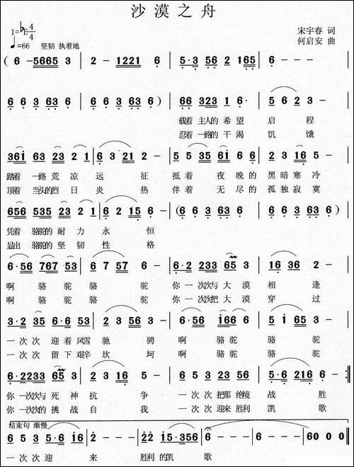 沙漠之舟