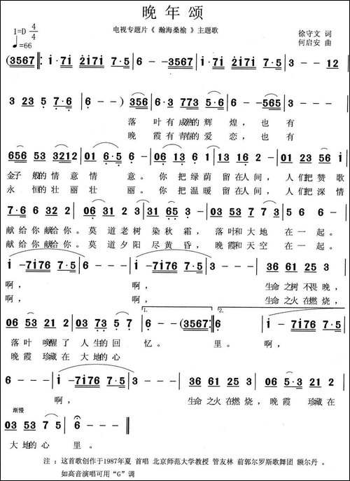 晚年颂-电视专题片《瀚海桑榆》主题歌