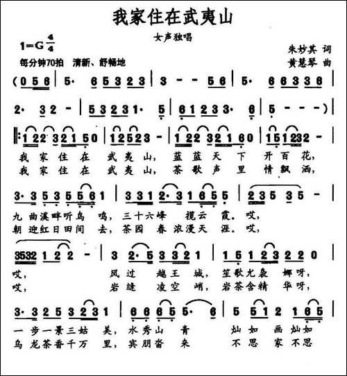 我家住在武夷山