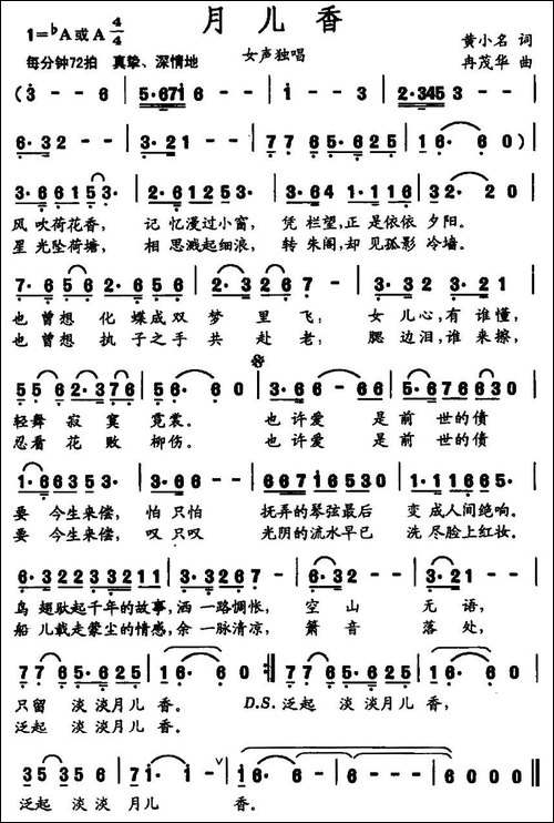月儿香-黄小名词-冉茂华曲