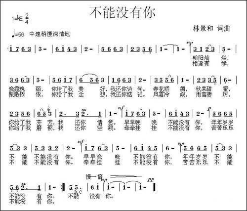 不能没有你-林景和-词曲