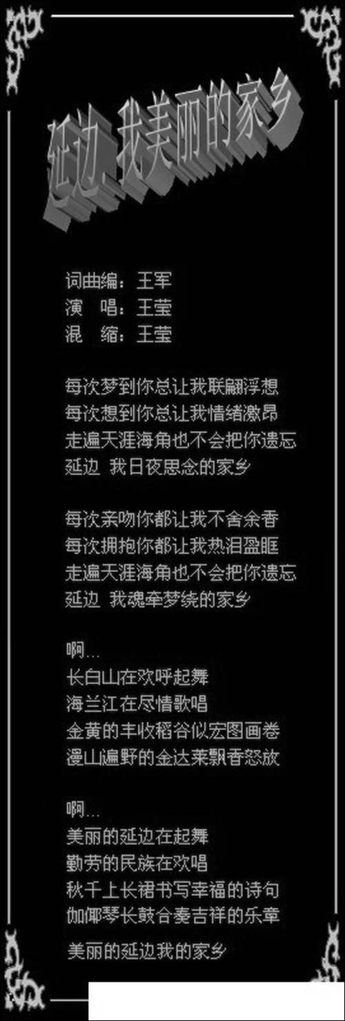 延边-我美丽的家乡-五线谱